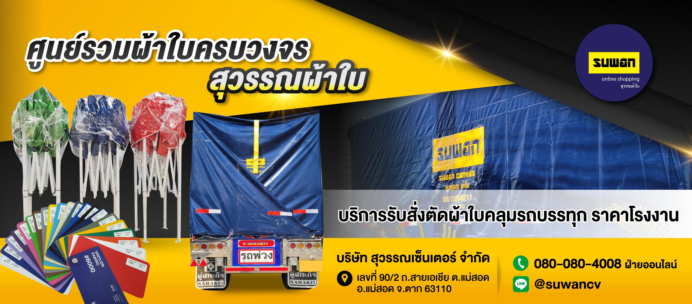 รับตัดผ้าใบตามสั่ง สุวรรณผ้าใบ